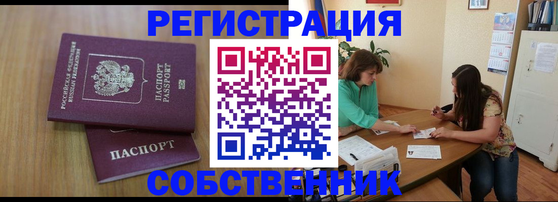 прописка 2025 в Первоуральске