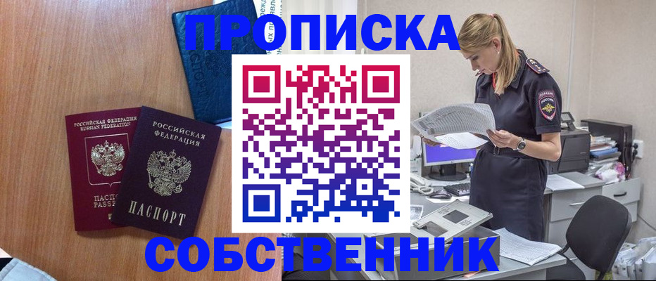 прописка для школы в Первоуральске