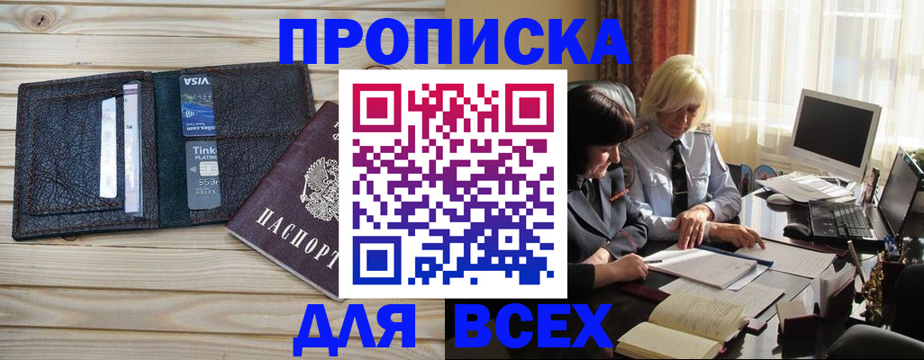 прописка регистрация в Первоуральске