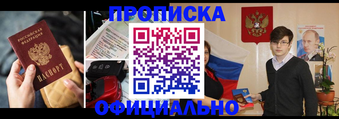 прописка штамп в Первоуральске